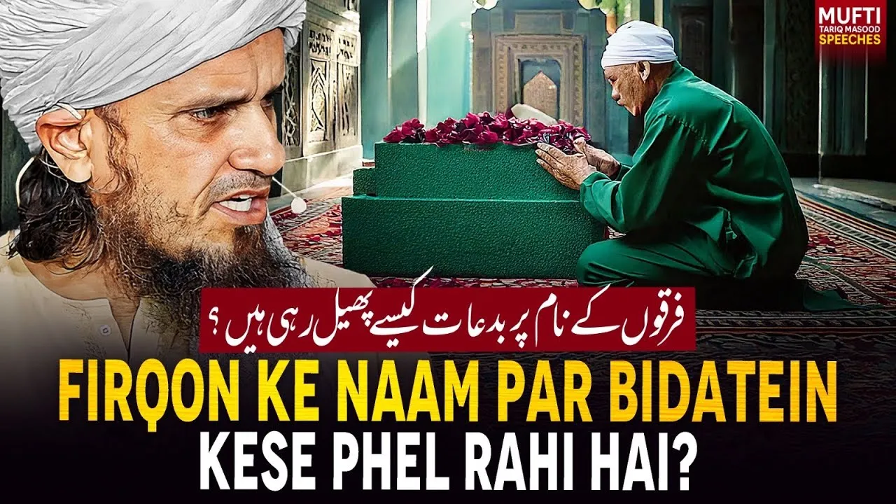 Firqon Ke Naam Par Bidatein Kese Phel Rahi Hai  | Mufti Tariq Masood Speeches
